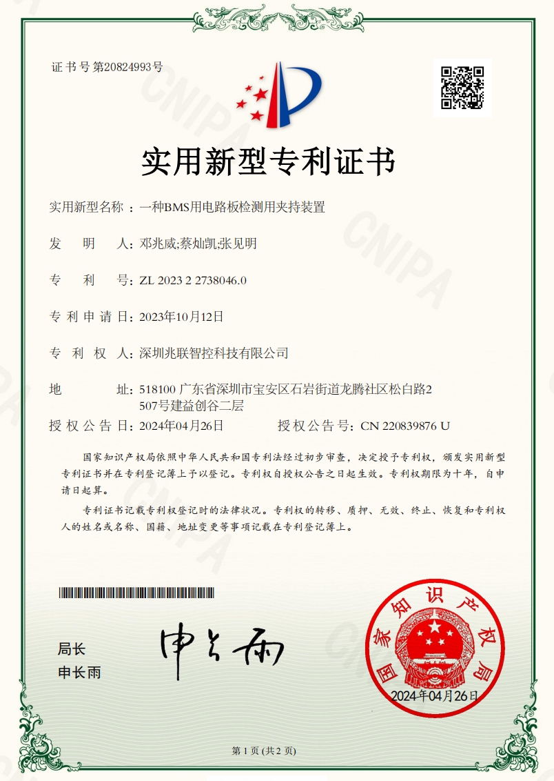 一种BMS用电路板检测用夹持装置