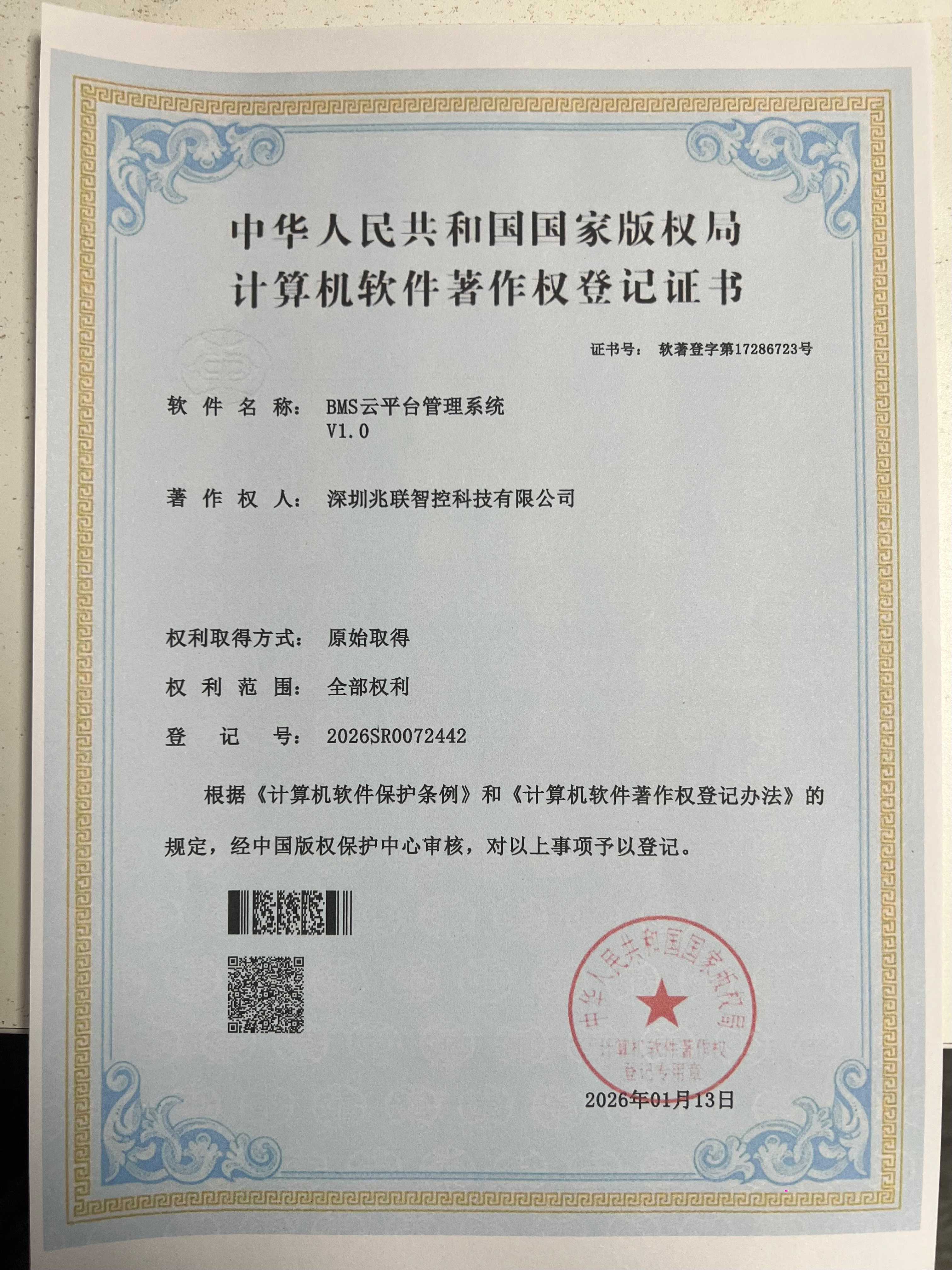 BMS云平台管理系统 V1.0
